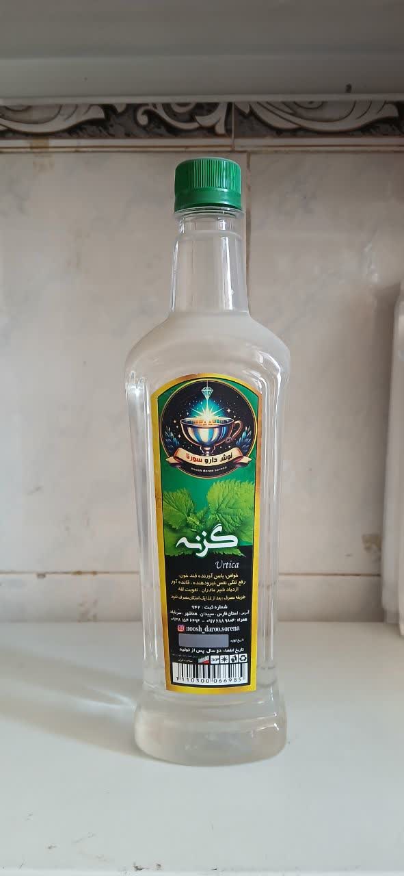 عرق گزنه خالص بدون اسانس نوش دارو سورنا