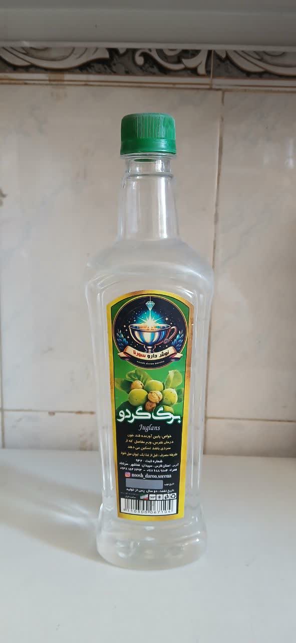 عرق برگ گردو خالص بدون اسانس نوش دارو سورنا