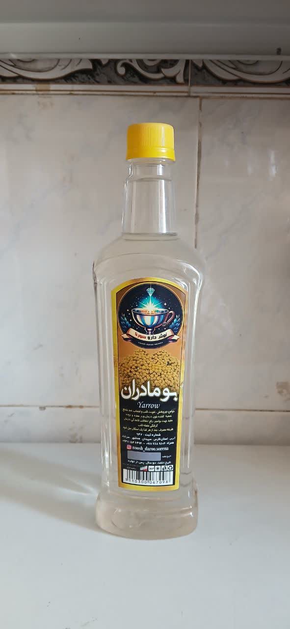 عرق بومادران خالص بدون اسانس نوش دارو سورنا
