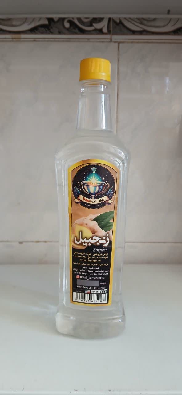 عرق زنجبیل خالص بدون اسانس نوش دارو سورنا