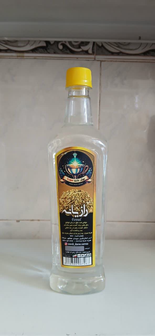 عرق رازیانه خالص بدون اسانس نوش دارو سورنا