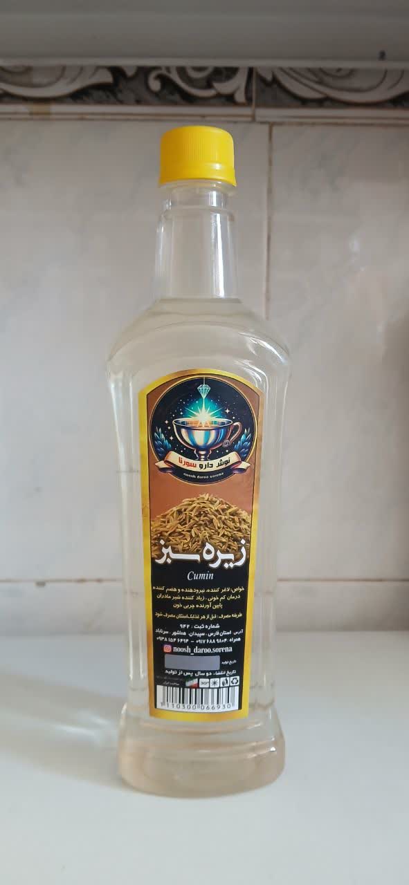 عرق زیره سبز خالص بدون اسانس نوش دارو سورنا